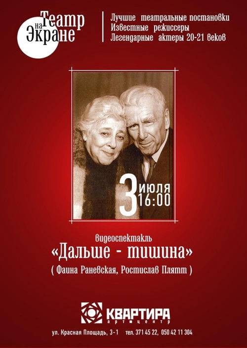 The Rest Is Silence (1978) poster