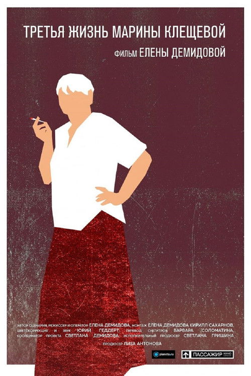 The Third Life Of Marina Klescheva (2022) poster