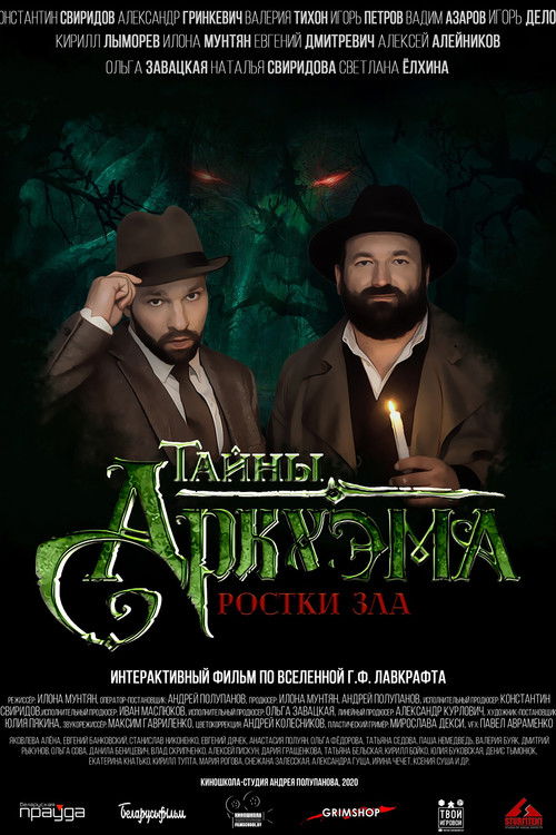 Arkham Secrets (2021) poster