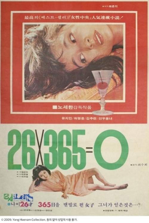 26 x 365 = 0 (1979) poster