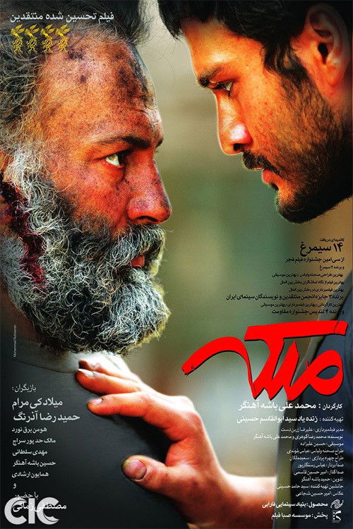 Malakeh (2012) poster