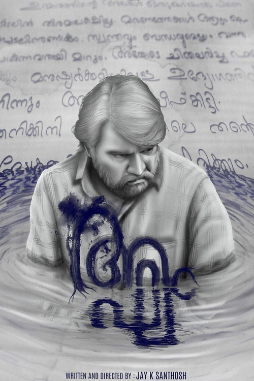 Agham (2024) poster