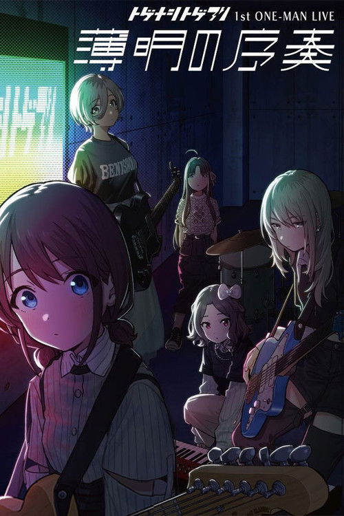 トゲナシトゲアリ 「1st ONE-MAN LIVE “薄明の序奏”」 (2024) poster