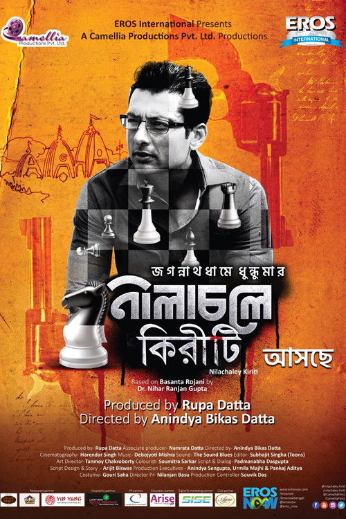 নীলাচলে কিরীটি (2018) poster