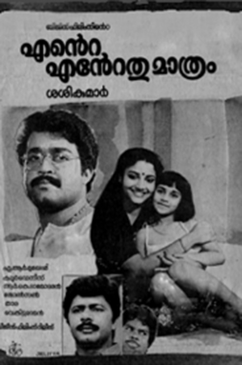 Ente Entethu Mathram (1986) poster