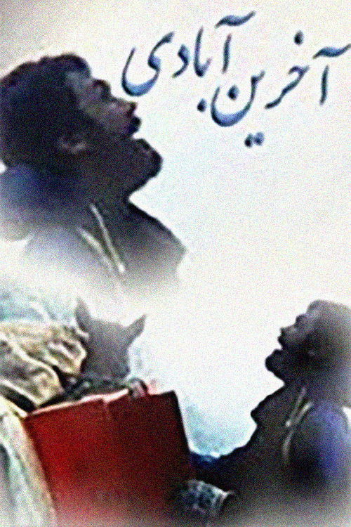 Allah Gelecek (1995) poster