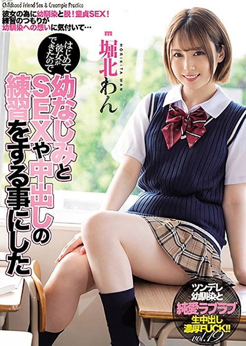 MIAA-503 はじめて彼女ができたので幼なじみとSEXや中出しの練習をする事にした (2021) poster