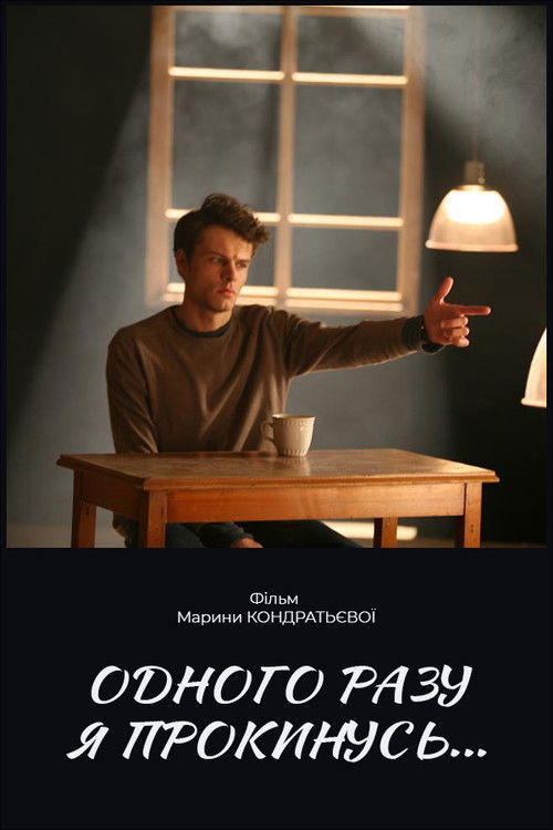 One Day I Will Wake Up (2009) poster