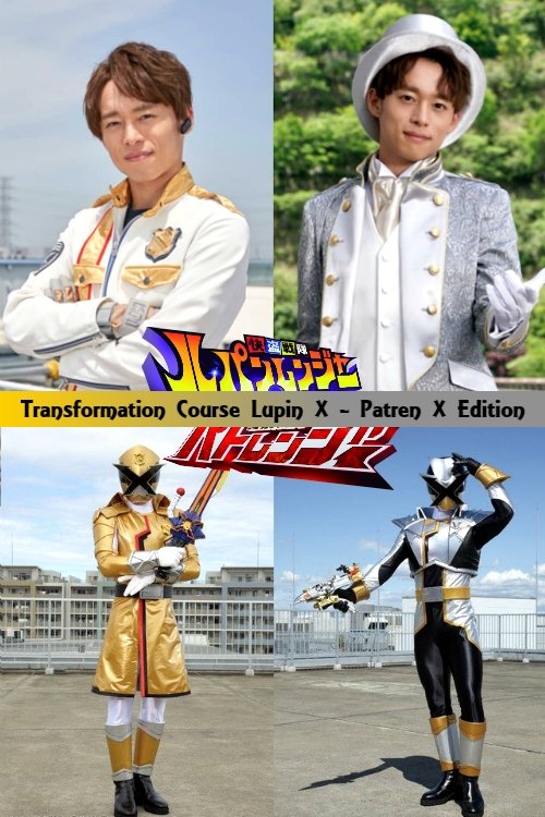 Kaitou Sentai Lupinranger VS Keisatsu Sentai Patranger Transformation Course: Lupin X - Patren X Edition (2018) poster