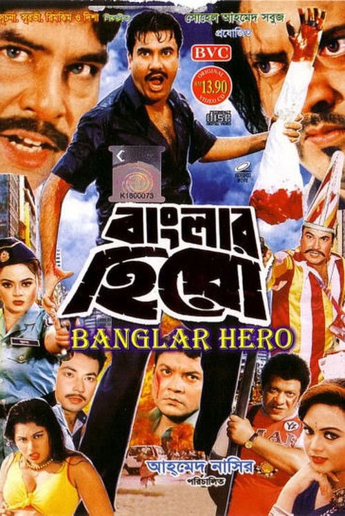 Banglar Nayok (1995) poster