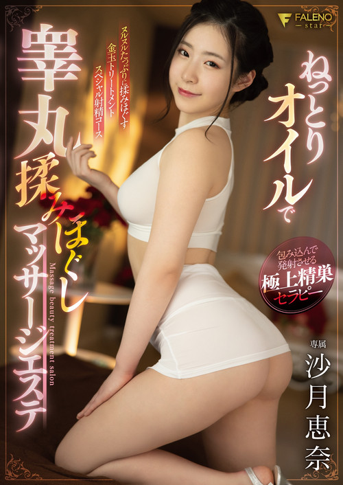 Massage Parlor Where You Can Get Your Balls Rubbed And Massaged With Oil Ena Satsuki (2021) poster