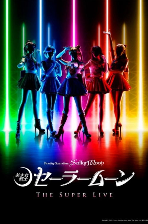 Pretty Guardian Sailor Moon The Super Live - Team US (2025) poster