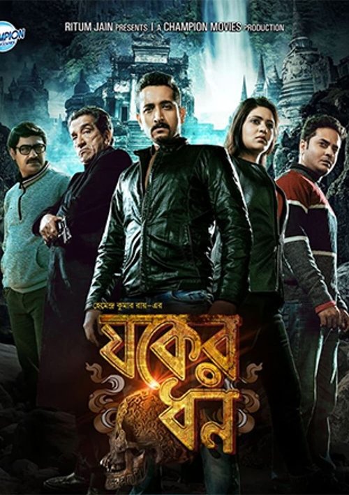 Jawker Dhan (2017) poster