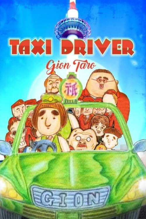Taxi Driver Gion Taro THE MOVIE – To All You Deserted Dudes (2014) poster