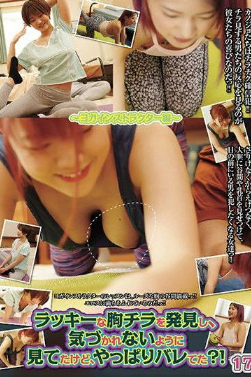 I Got A Peek At Some Lucky Nip Slips, And Was Trying Not To Get Caught, But Maybe I Was Caught After All!? 17 – The Yoga Instructor – (2021) poster