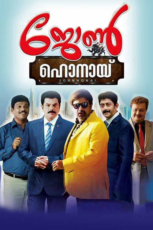 ജോണ്‍ ഹോനായി (2015) poster