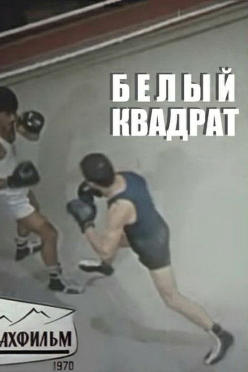 White Square (1971) poster