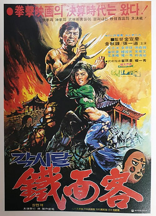 Blood of the Dragon Peril (1980) poster