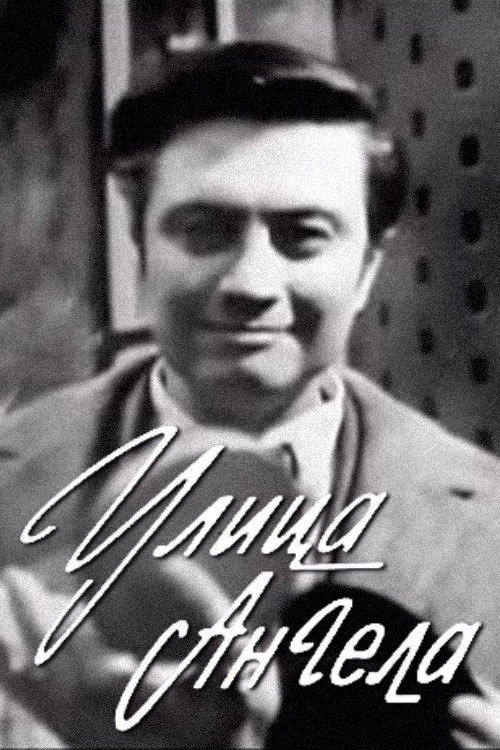 Улица Ангела (1969) poster