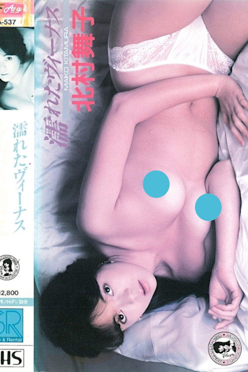 Wet Venus: Maiko Kitamura (1987) poster