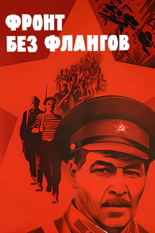Front Without Flanks (1974) poster