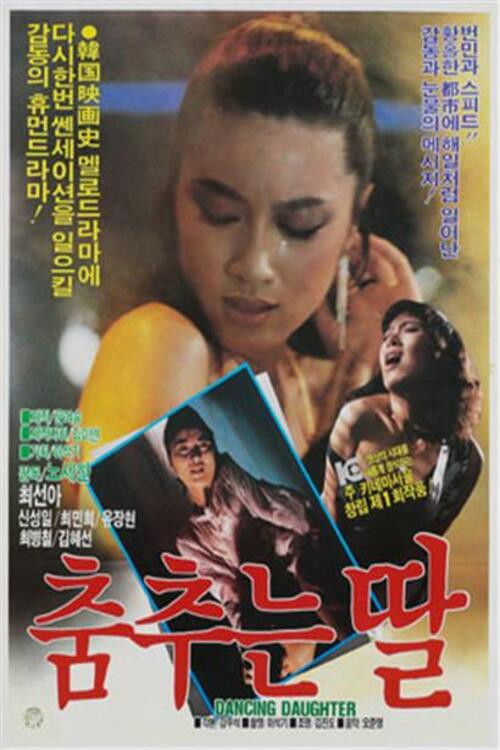 Dancing daughter (1986) poster