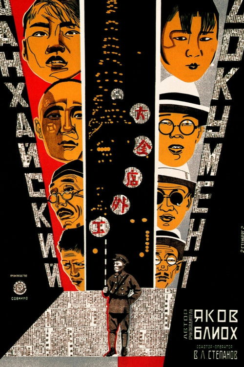 Шанхайский документ (1928) poster