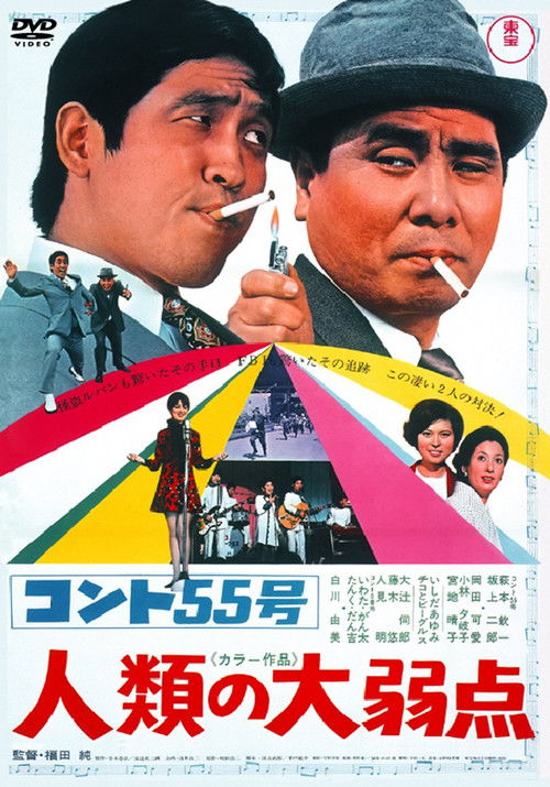 Konto 55: Mankind's Weaknesses (1969) poster