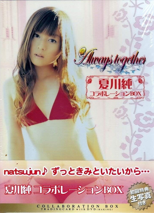 夏川純コラボレーションBOX Always Together (2007) poster