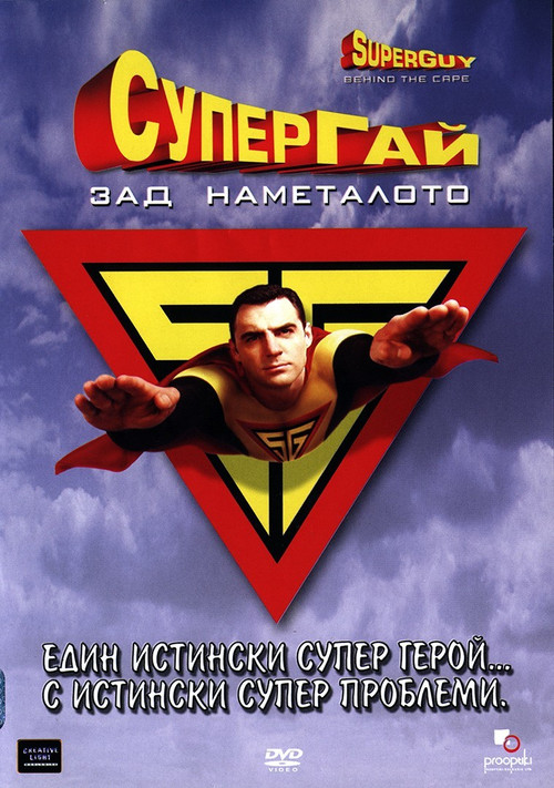 Superguy: Behind the Cape (2000) poster