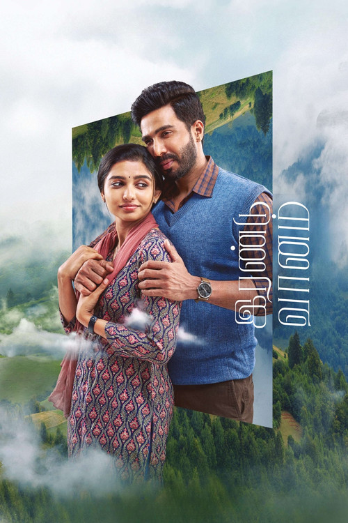 இரண்டு வானம் poster