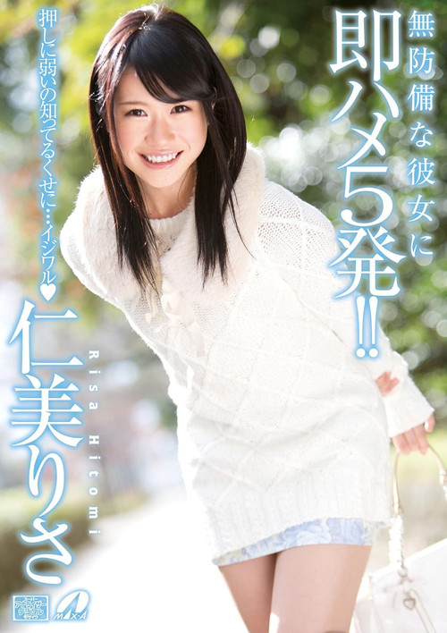 XV-1187 無防備な彼女に即ハメ5発!仁美りさ (2014) poster