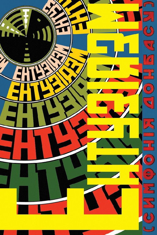 Enthusiasm. Symphony of Donbas (1930) poster