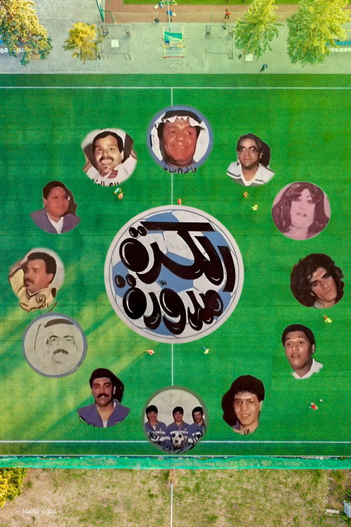مسرحية الكرة مدورة (1988) poster