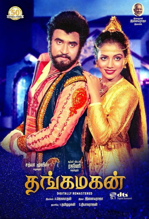 Thanga Magan (1983) poster