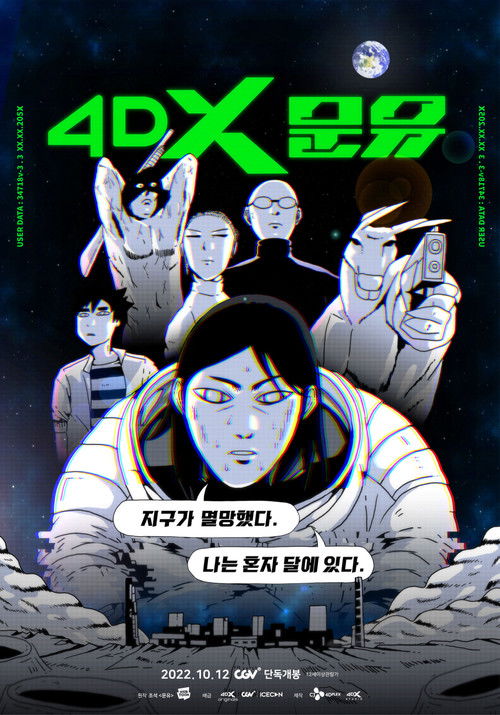 4DX 문유 (2022) poster