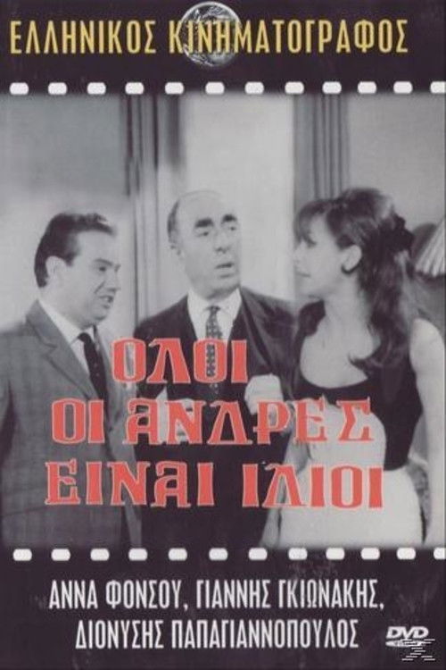 All Men Are the Same (1966) poster