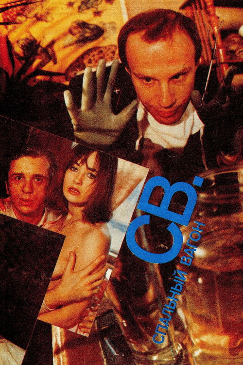 СВ. Спальный вагон (1989) poster