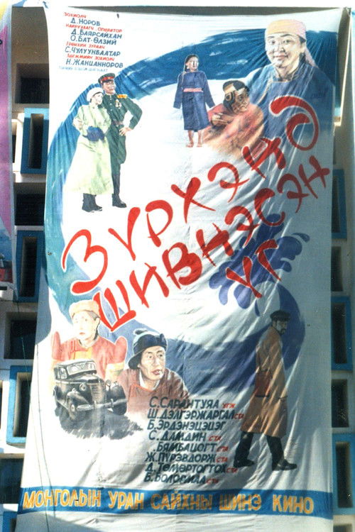 Words Whispered to the Heart (2001) poster