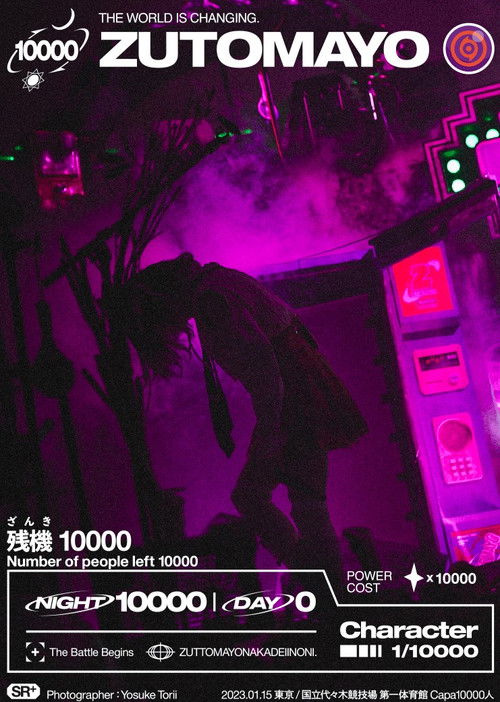 ZUTOMAYO ROAD GAME『テクノプア』~叢雲のつるぎ~ (2023) poster