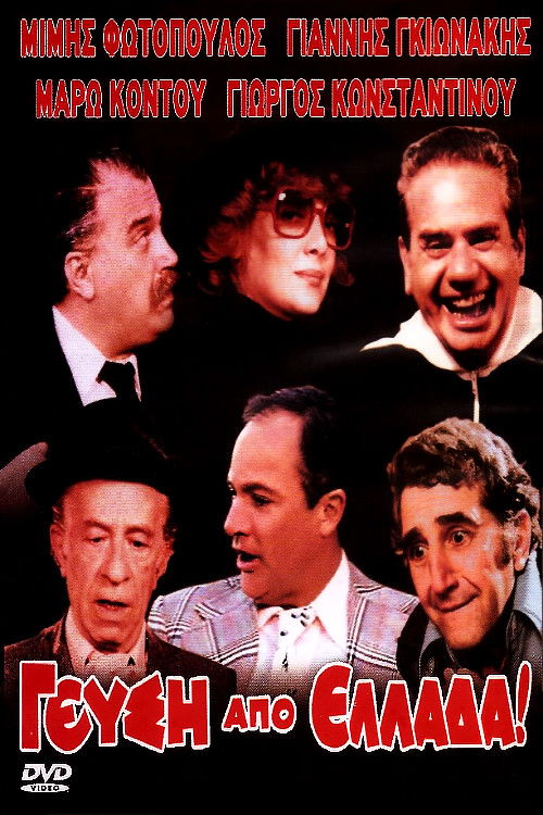 Taste from Greece (1980) poster