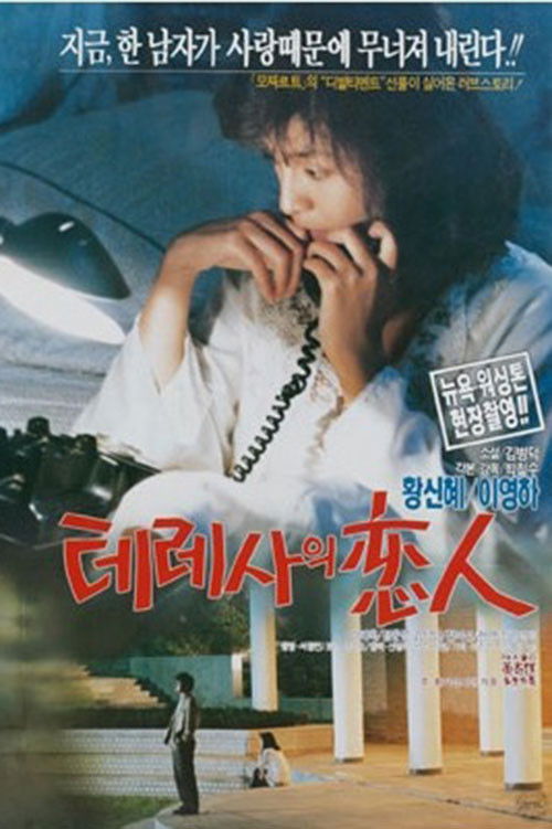 Theresa's lover (1991) poster