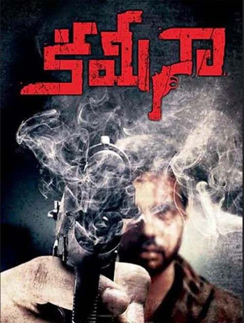 Kamina (2013) poster