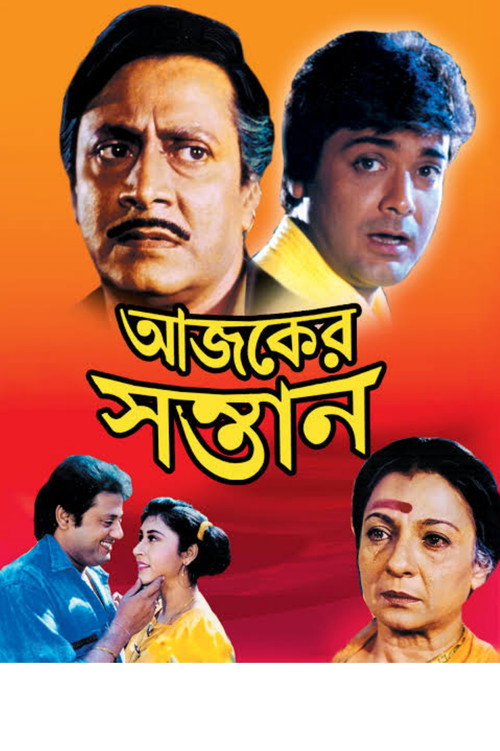 Ajker Santan (1997) poster
