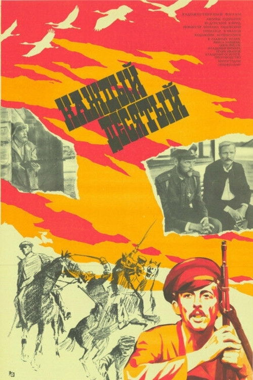 Каждый десятый (1984) poster