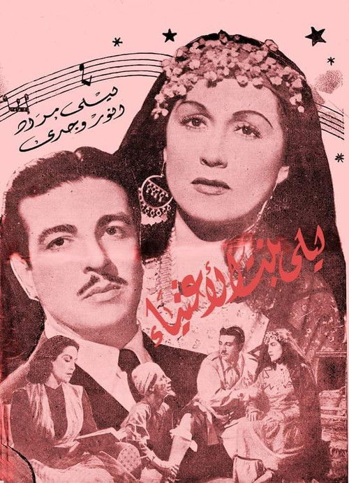 Layla, Daughter of the Rich (1946) poster
