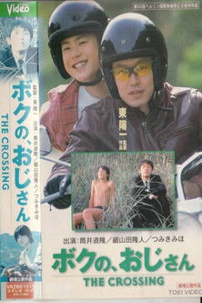 The Crossing (2000) poster