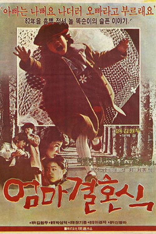 Mother's Wedding (1982) poster