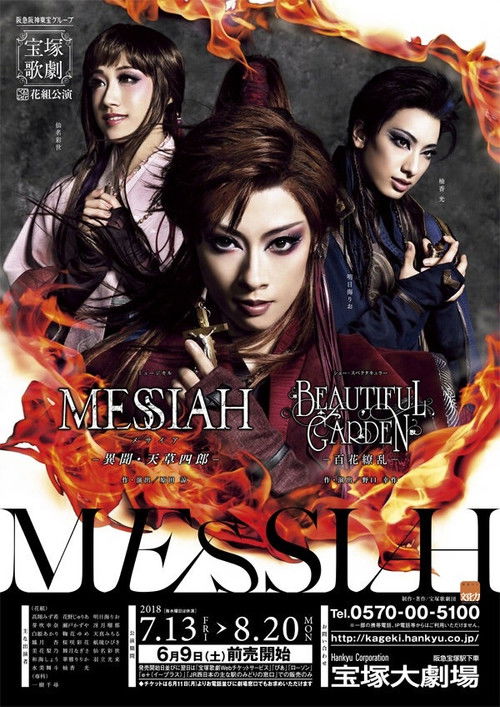 Messiah -The Legend of Shiroh Amakusa- / Beautiful Garden -A Profusion of Flowers- (2018) poster