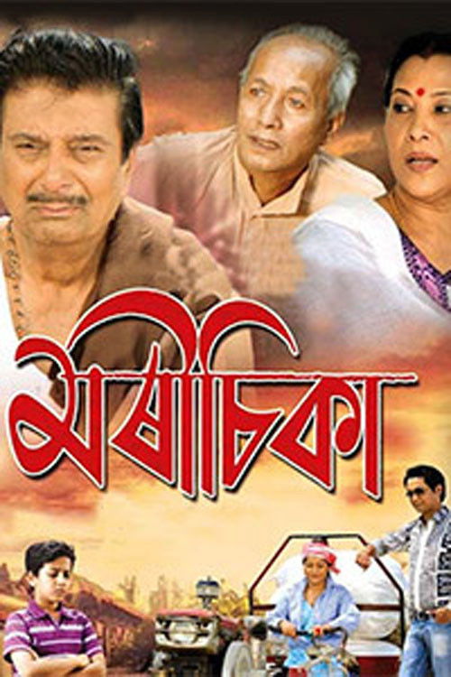 Morisika (2015) poster